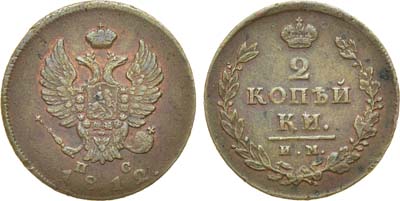 Лот №883, 2 копейки 1812 года. ИМ-ПС.