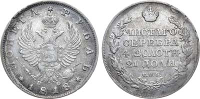 Лот №913, 1 рубль 1818 года. СПБ-ПС.