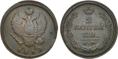 Лот №922, 2 копейки 1819 года. КМ-АД.