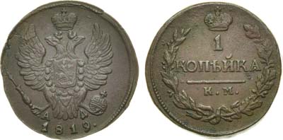 Лот №923, 1 копейка 1819 года. КМ-АД.