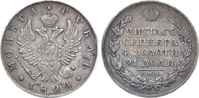 Лот №938, 1 рубль 1824 года. СПБ-ПД.