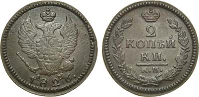 Лот №947, 2 копейки 1826 года. КМ-АМ.