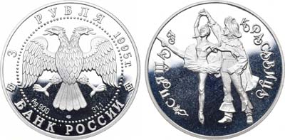 Лот №414, 3 рубля 1995 года. Русский балет 