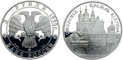 Лот №415, 3 рубля 1995 года. Серия 