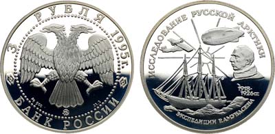 Лот №417, 3 рубля 1995 года. Серия 