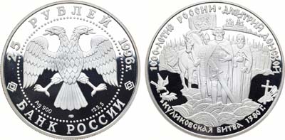 Лот №424, 25 рублей 1996 года. Серия 