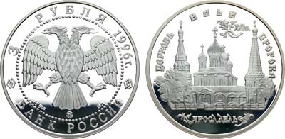 Лот №425, 3 рубля 1996 года. Серия 