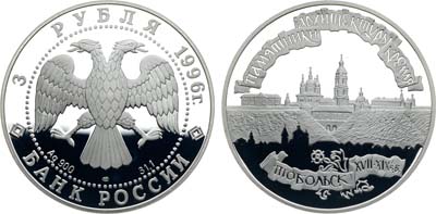 Лот №426, 3 рубля 1996 года. Серия 