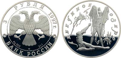 Лот №430, 3 рубля 1997 года. Серия 