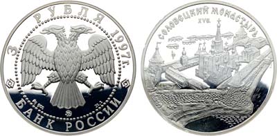 Лот №431, 3 рубля 1997 года. Серия 