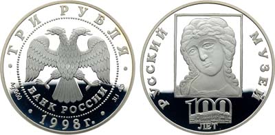 Лот №433, 3 рубля 1998 года. Серия 