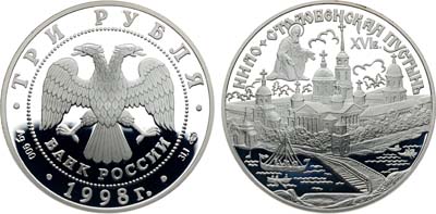 Лот №434, 3 рубля 1998 года. Серия 