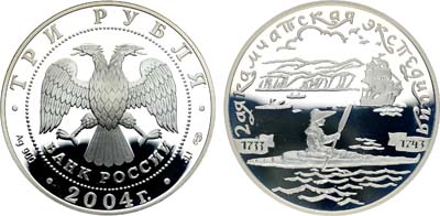 Лот №454, 3 рубля 2004 года. 2-я Камчатская экспедиция, 1733-1743 гг..