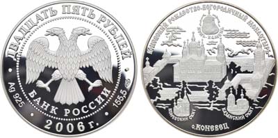 Лот №462, 25 рублей 2006 года. Серия 