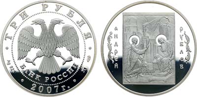 Лот №475, 3 рубля 2007 года. Андрей Рублев.