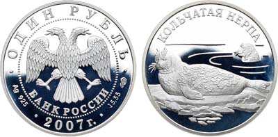 Лот №478, 1 рубль 2007 года. Серия 