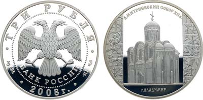 Лот №482, 3 рубля 2008 года. Серия 