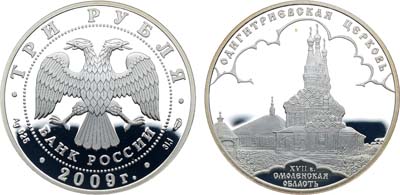 Лот №492, 3 рубля 2009 года. Серия 