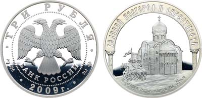 Лот №493, 3 рубля 2009 года. Серия 