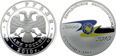 Лот №497, 3 рубля 2010 года. Серия 