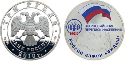 Лот №498, 3 рубля 2010 года. Всероссийская перепись населения.