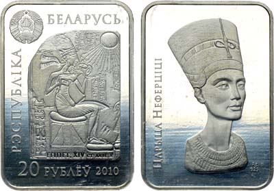 Лот №65,  Республика Беларусь. 20 рублей 2010 года. Мир скульптуры. Царица Нефертити.