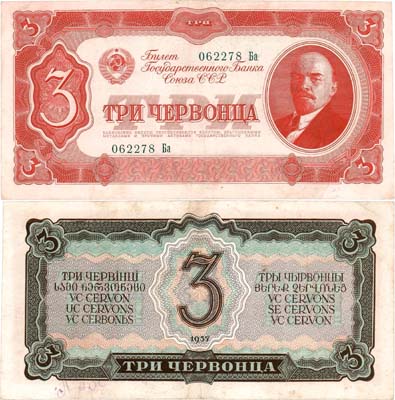 Лот №124,  СССР. Билет Государственного Банка. 3 червонца 1937 года.