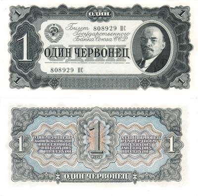 Лот №126,  СССР. Билет Государственного Банка 1 червонец 1937 года.