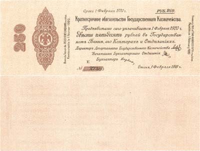 Лот №205,  Временное Российское Правительство. Верховный правитель - адмирал А.В. Колчак. Краткосрочное Обязательство Государственного Казначейства. 250 рублей 1919 года.