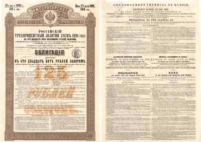 Лот №311,  Российского 3 % золотого заема 1891 года на 125 рублей золотом 1891 года.