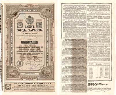 Лот №320,  Облигация 5% займа города Харькова. Облигация в 187 рублей 50 копеек 1912 года.