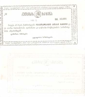 Лот №396,  Грузия. Кутаиси. Казначейство. Чек на 50000 рублей 1921 года.