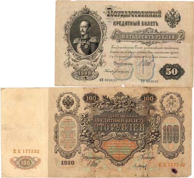 Лот №49,  из 2 банкнот: 50 рублей 1899 года, 100 рублей 1910 года.