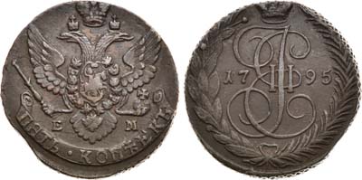 Лот №1004, 5 копеек 1795 года. ЕМ.