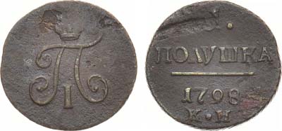 Лот №1023, 1 полушка 1798 года. КМ.