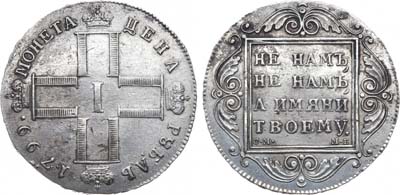 Лот №1024, 1 рубль 1799 года. СМ-МБ.