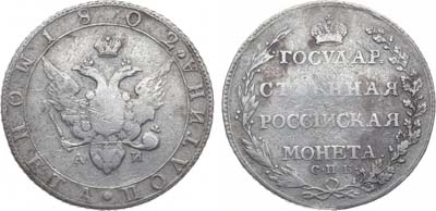 Лот №1027, Полтина 1802 года. СПБ-АИ.