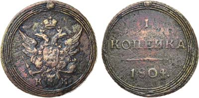 Лот №1031, 1 копейка 1804 года. КМ.