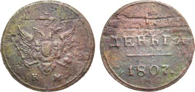 Лот №1035, 1 деньга 1807 года. КМ.