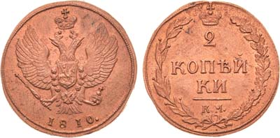 Лот №1039, 2 копейки 1810 года. КМ.