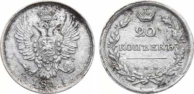 Лот №1044, 20 копеек 1811 года. СПБ-ФГ.