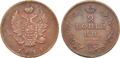 Лот №1045, 2 копейки 1811 года. СПБ-ПС.