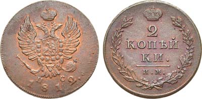 Лот №1055, 2 копейки 1812 года. ИМ-ПС.