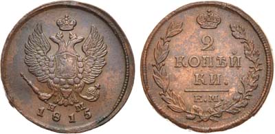 Лот №1060, 2 копейки 1813 года. ЕМ-НМ.