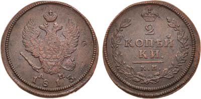 Лот №1061, 2 копейки 1813 года. КМ-АМ.