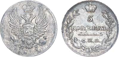 Лот №1070, 5 копеек 1815 года. СПБ-МФ.