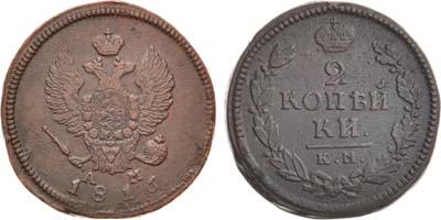 Лот №1075, 2 копейки 1816 года. КМ-АМ.