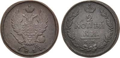 Лот №1082, 2 копейки 1817 года. КМ-АМ.