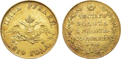 Лот №1088, 5 рублей 1819 года. СПБ-МФ.
