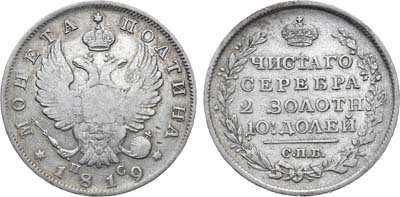 Лот №1090, Полтина 1819 года. СПБ-ПС.